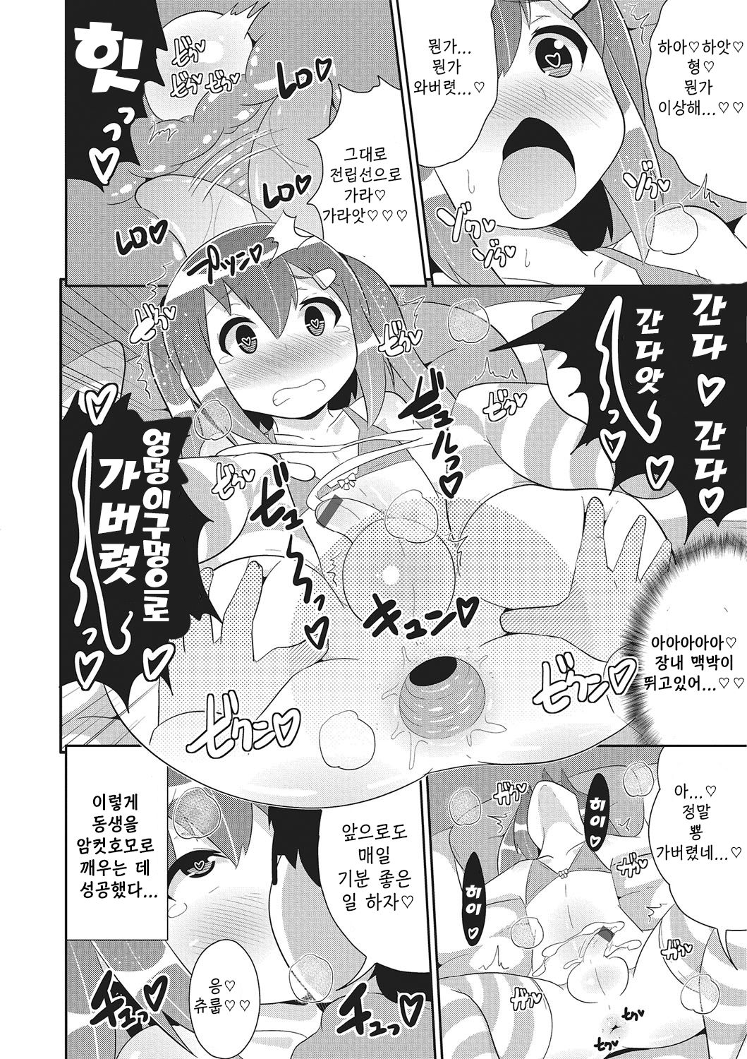 Hakudaku MesuHomo White Day | 백탁암컷호모 화이트데이 page 10 full