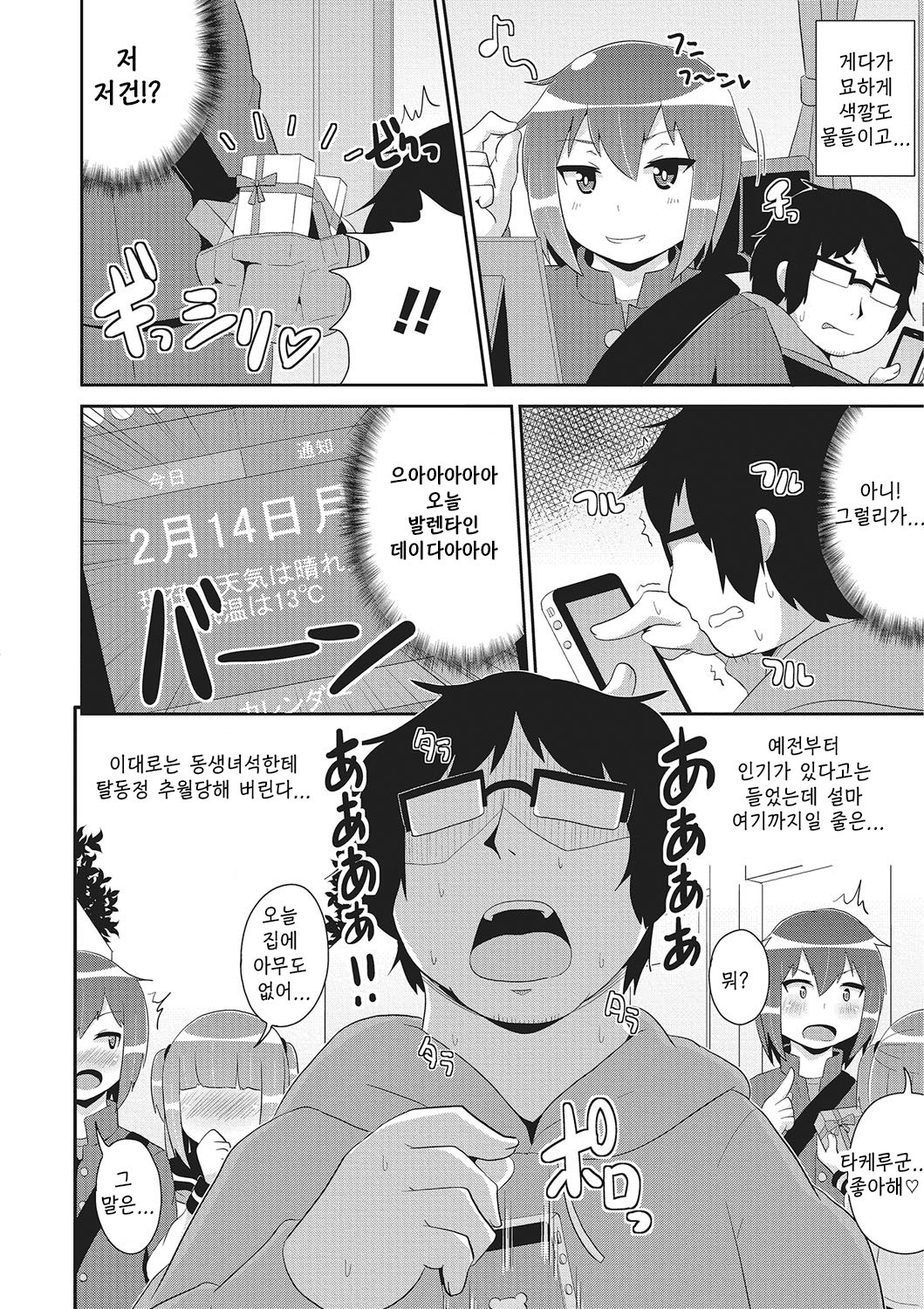 Hakudaku MesuHomo White Day | 백탁암컷호모 화이트데이 page 2 full