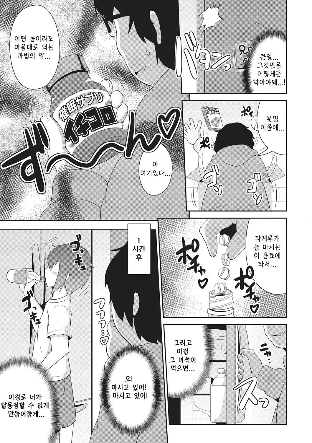 Hakudaku MesuHomo White Day | 백탁암컷호모 화이트데이 page 3 full