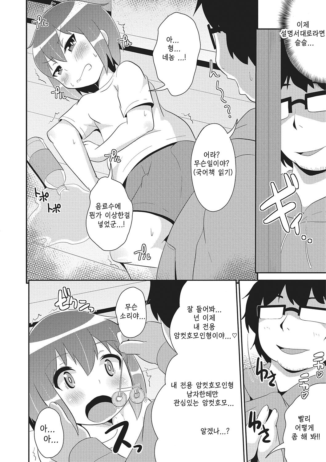 Hakudaku MesuHomo White Day | 백탁암컷호모 화이트데이 page 4 full