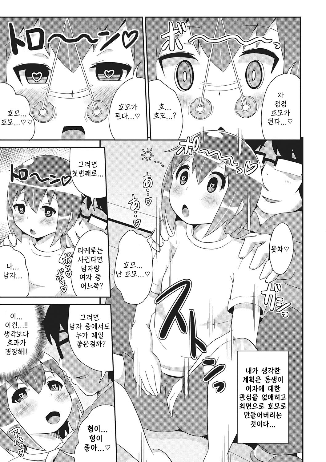 Hakudaku MesuHomo White Day | 백탁암컷호모 화이트데이 page 5 full