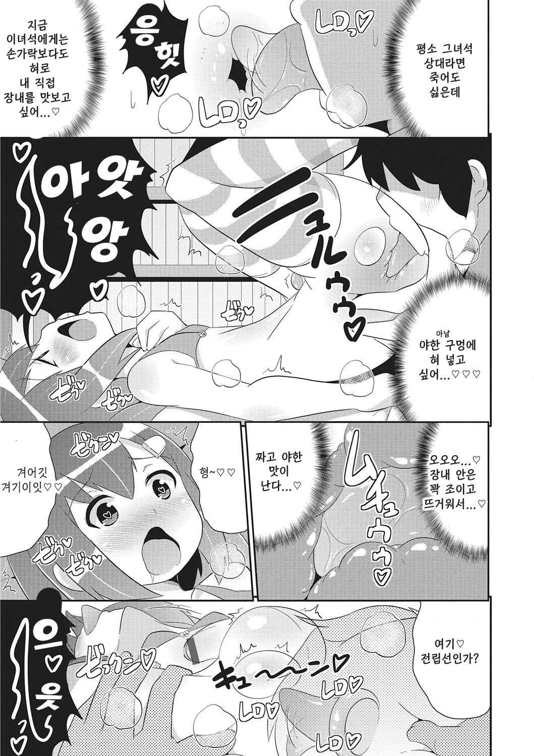 Hakudaku MesuHomo White Day | 백탁암컷호모 화이트데이 page 9 full