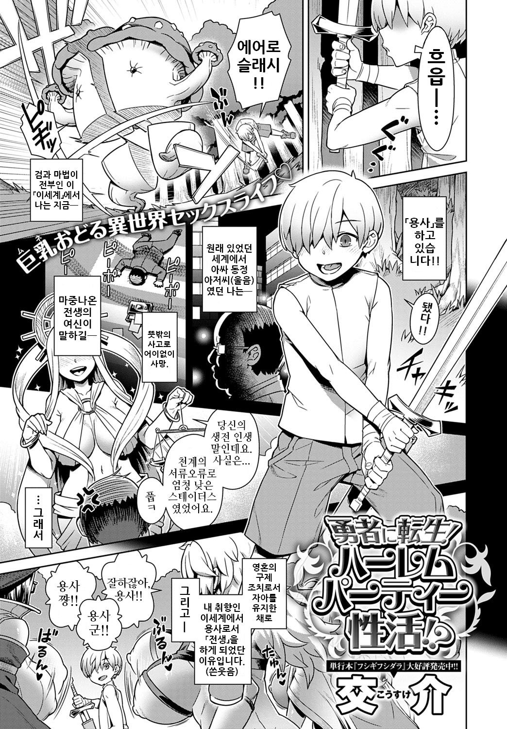 Yuusha ni Tensei! Harem Party Seikatsu!? | 용사로 전생! 하렘 파티 성활!? page 1 full