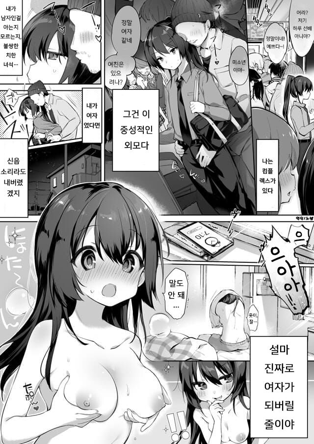 Youshi Tanrei na Ore ♂ ga Chikan ni Hamacchau Ohanashi | 용모단려한 내♂가 치한에게 박히는 이야기 page 1 full