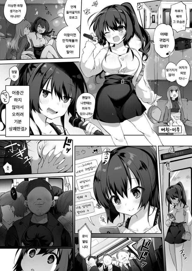 Youshi Tanrei na Ore ♂ ga Chikan ni Hamacchau Ohanashi | 용모단려한 내♂가 치한에게 박히는 이야기 page 2 full