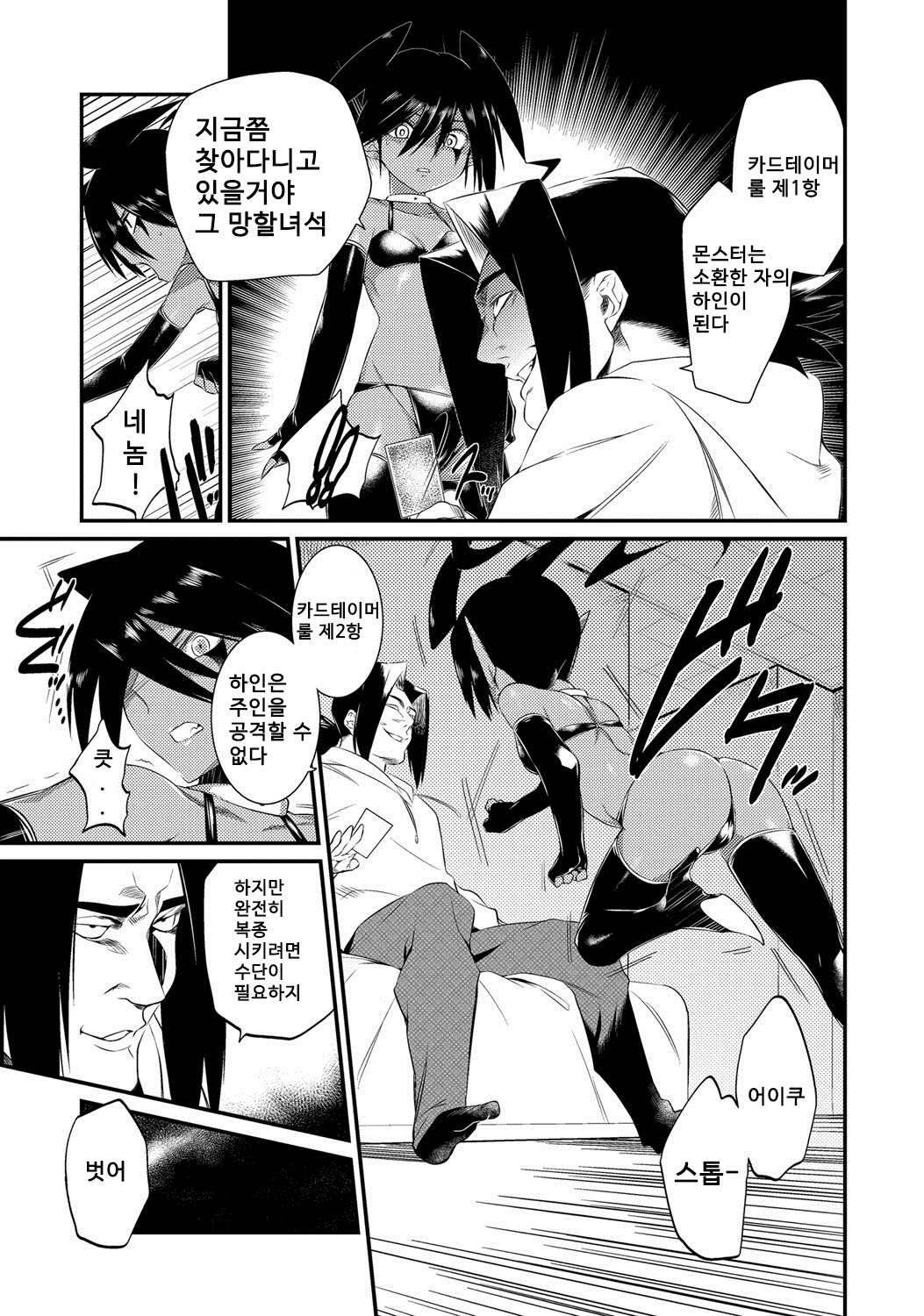 Card no Tounan ni Youchuui. | 카드 도난을 요주의 page 5 full