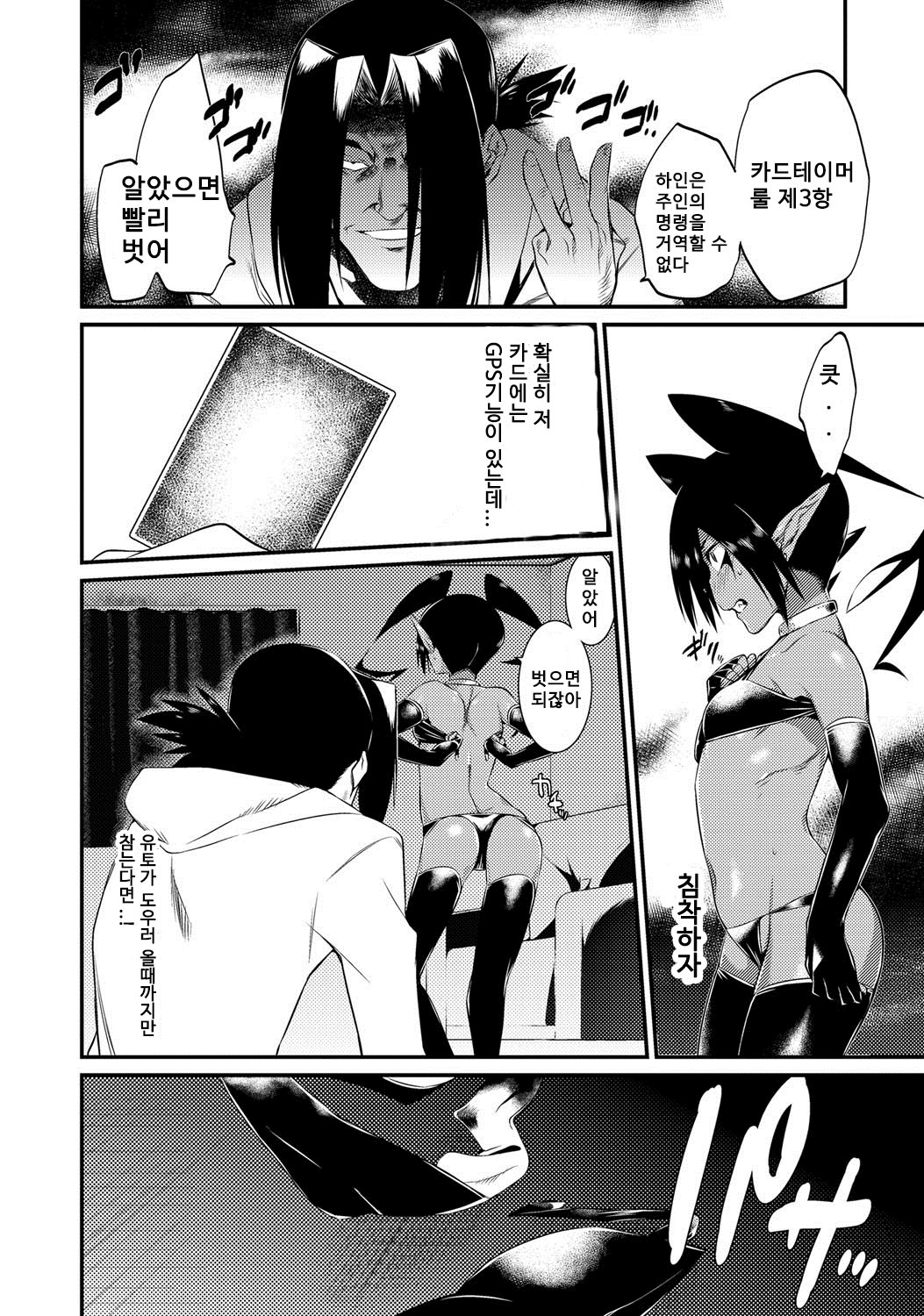 Card no Tounan ni Youchuui. | 카드 도난을 요주의 page 6 full