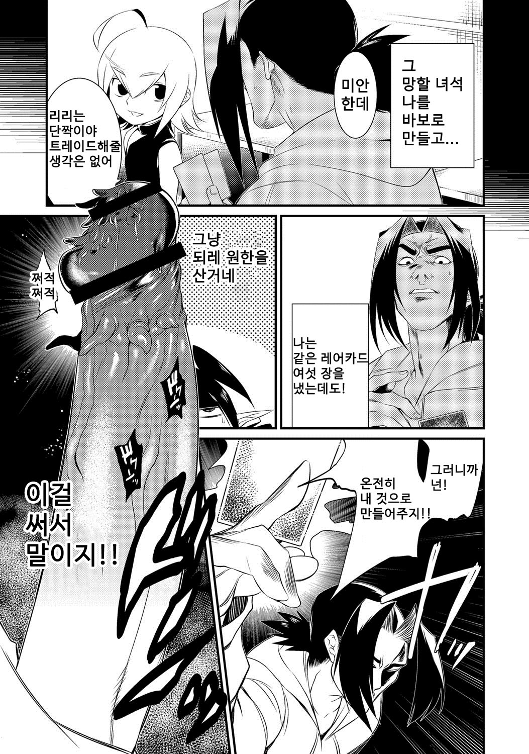 Card no Tounan ni Youchuui. | 카드 도난을 요주의 page 9 full