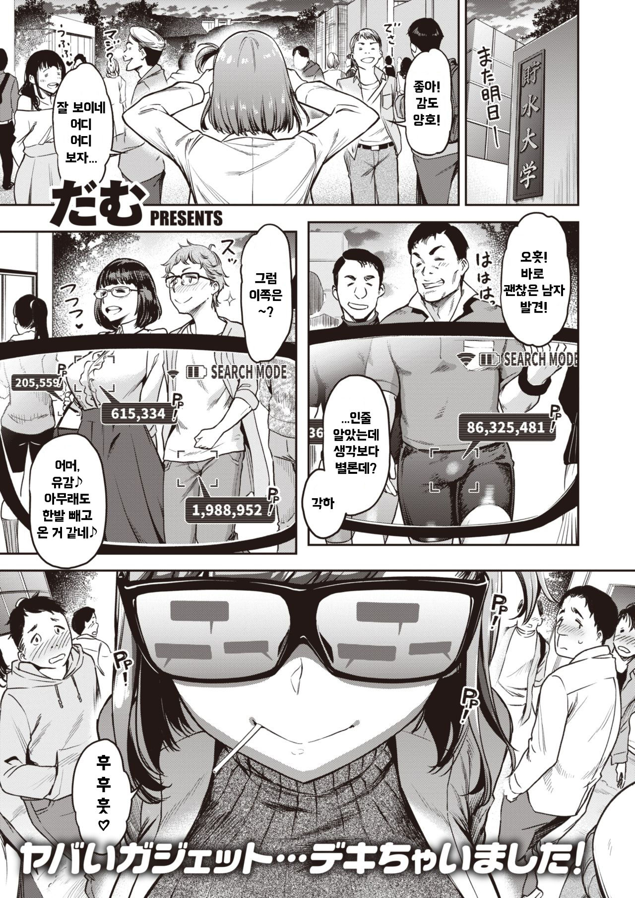 Chuudoku!? Sex-scouter | 중독!? 섹스스카우터 page 1 full