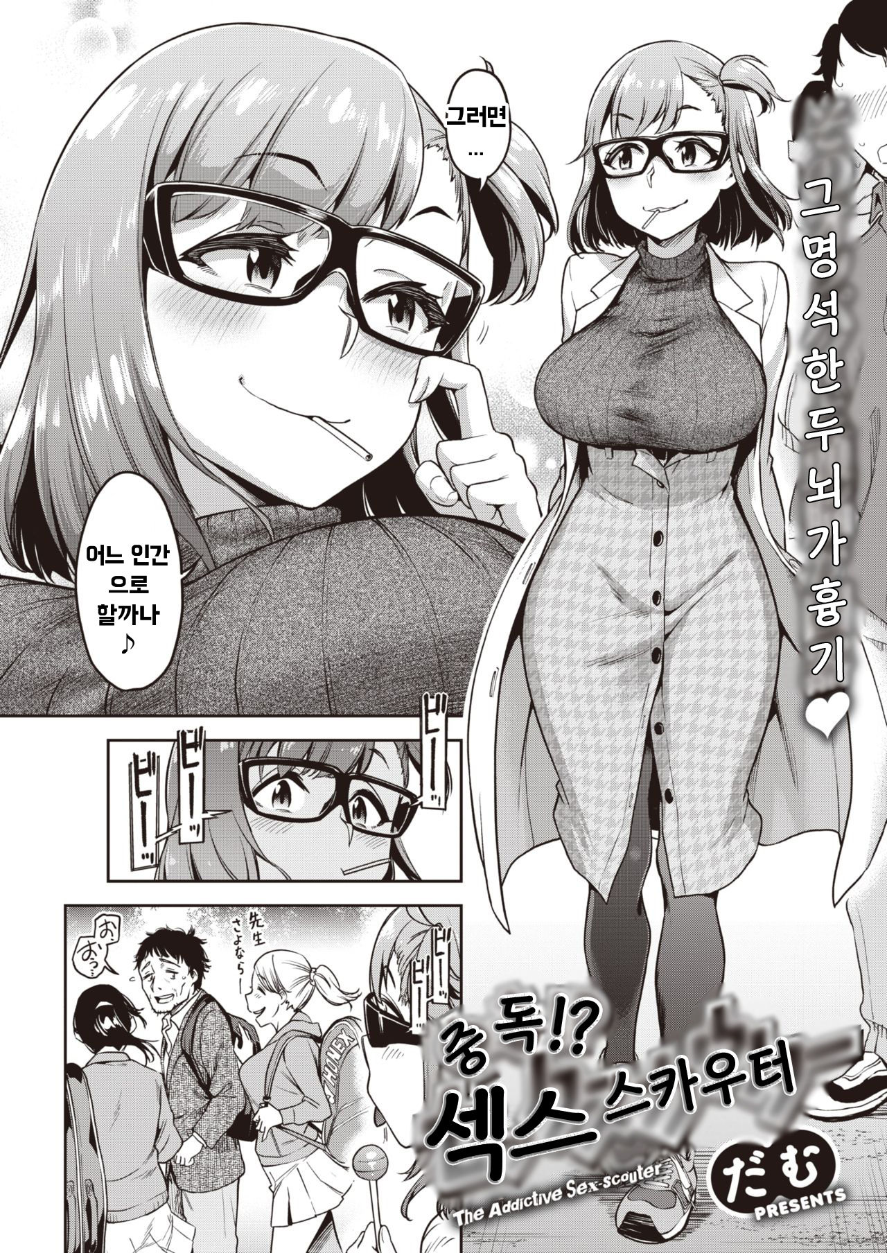 Chuudoku!? Sex-scouter | 중독!? 섹스스카우터 page 2 full