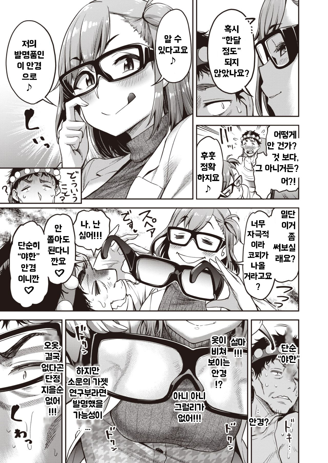 Chuudoku!? Sex-scouter | 중독!? 섹스스카우터 page 5 full