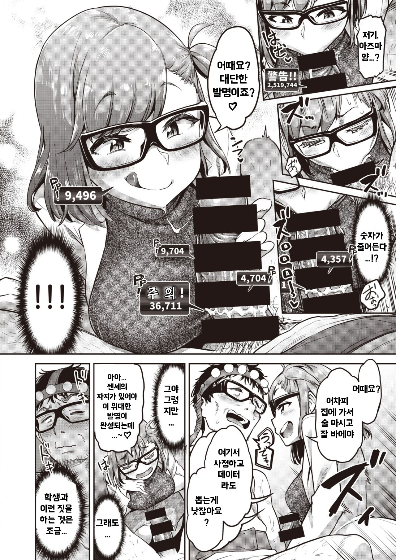 Chuudoku!? Sex-scouter | 중독!? 섹스스카우터 page 8 full