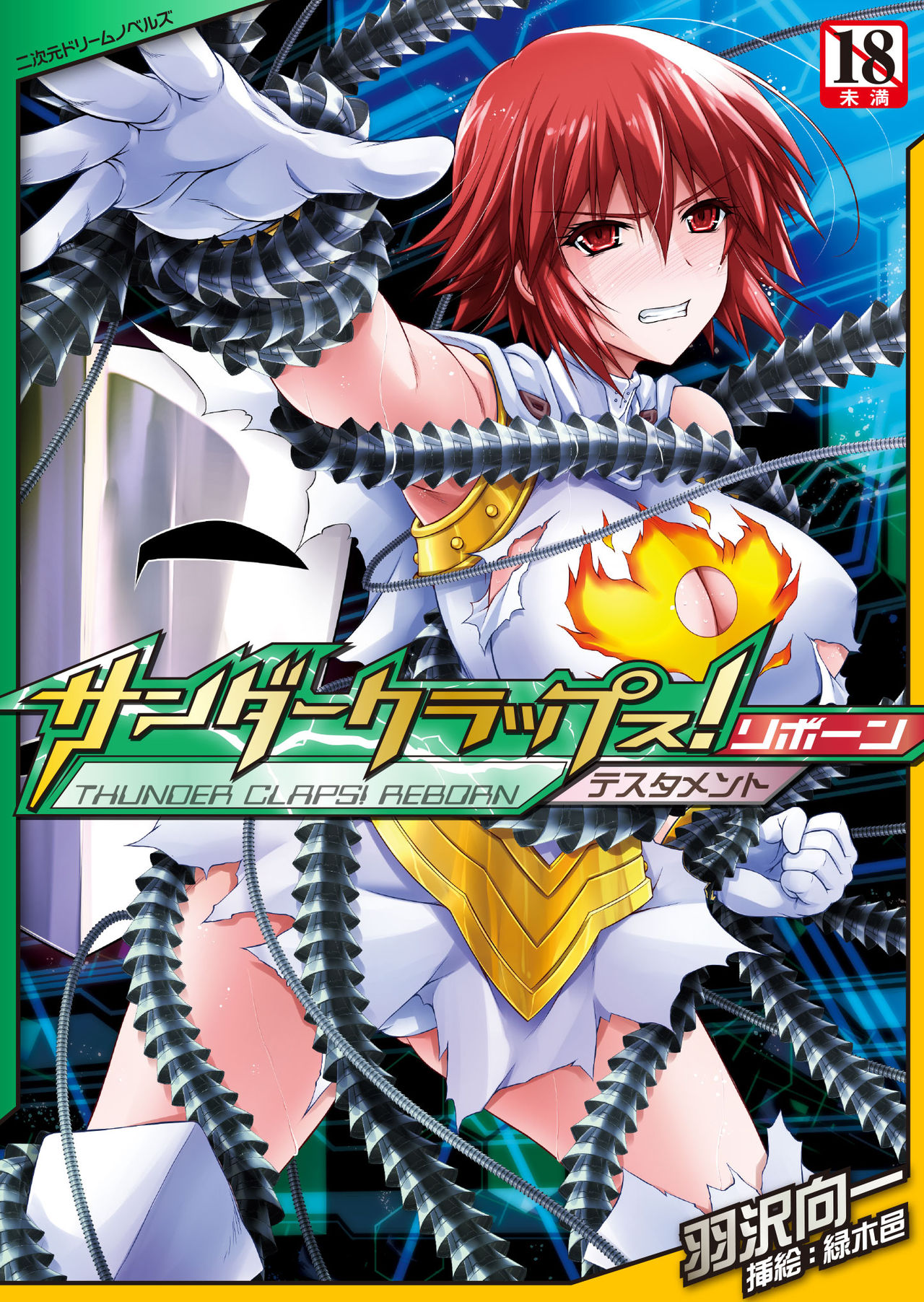 サンダークラップス！リボーン テスタメント page 1 full
