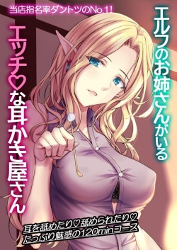 Elf no Onee-san ga Iru Ecchi na Mimikaki-ya-san