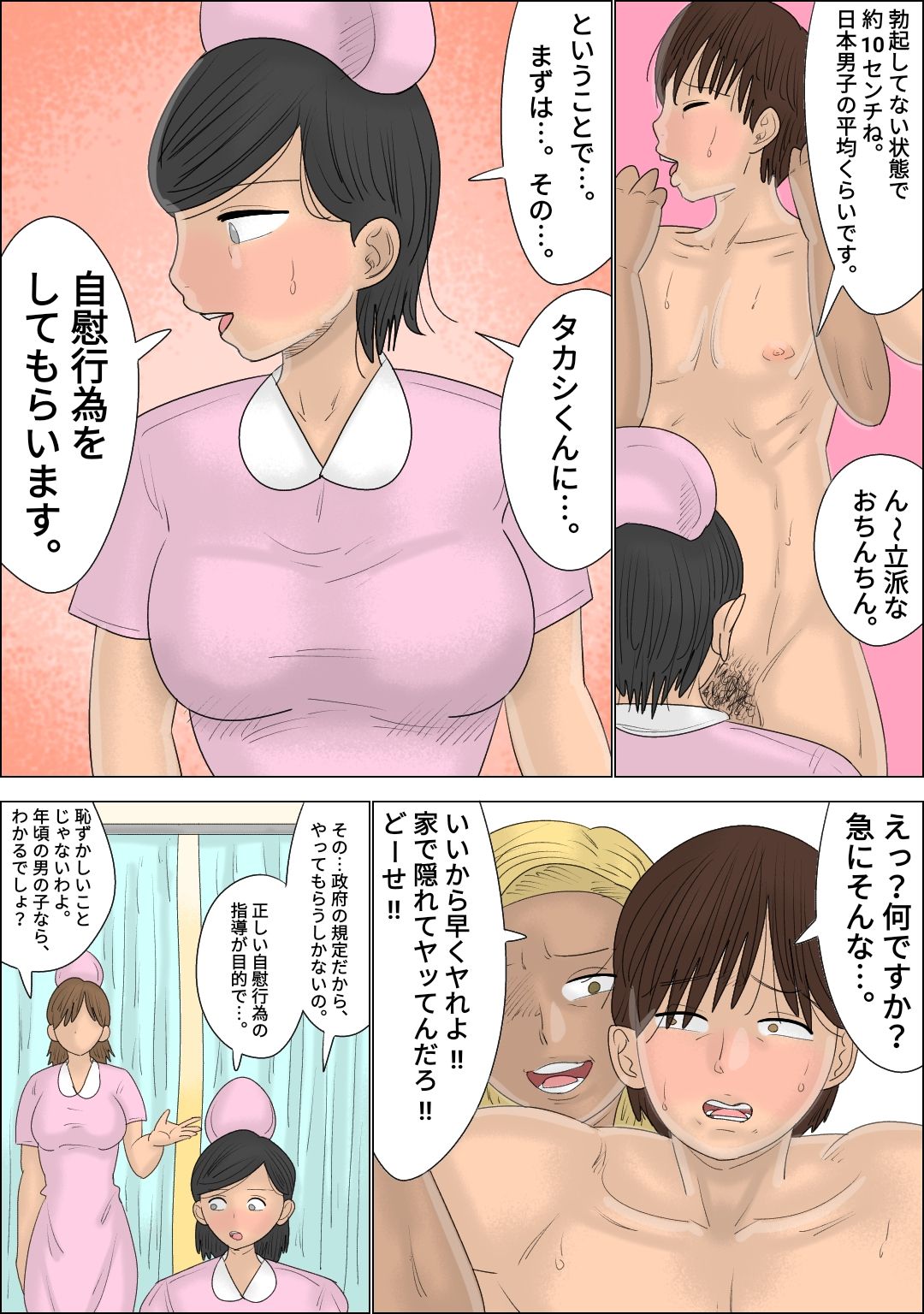 Doutei Sotsugyou Senmon Byouin ~Seiyoku Kata no Nurse-tachi~ page 9 full