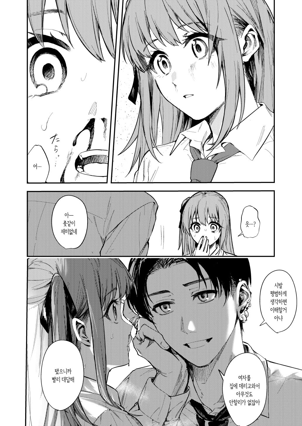 JK ni Gero Hakasetari Rape shitari suru Hon | JK한테 토하게 하거나 강간하거나 하는 책 page 7 full