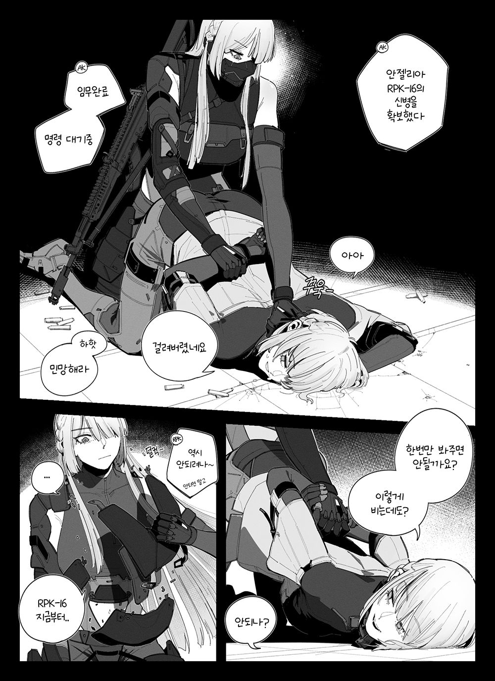 집나간 알파카 page 1 full