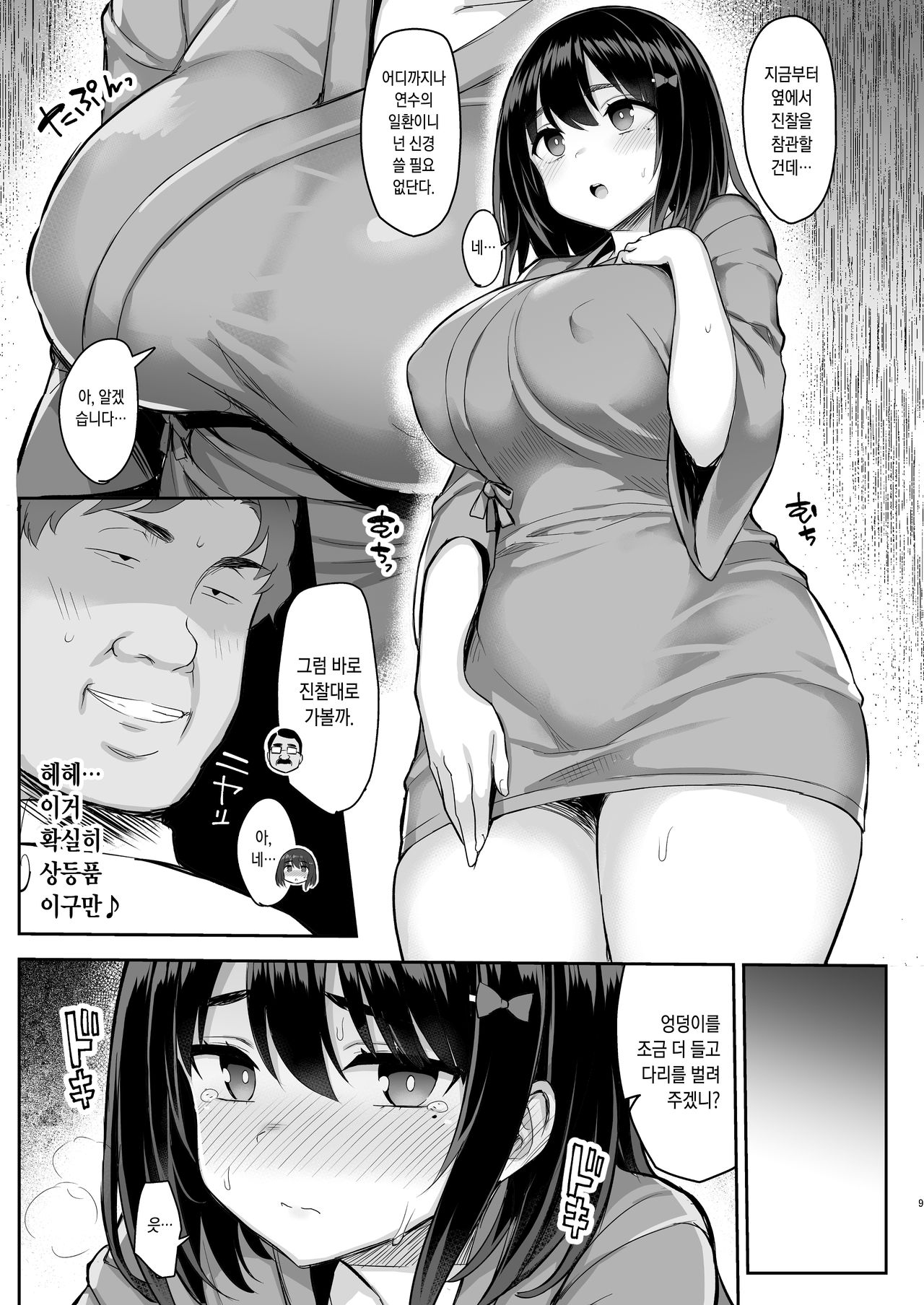 Akutokuiin page 10 full