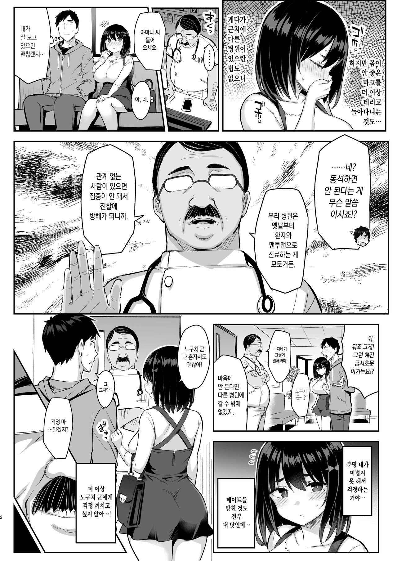 Akutokuiin page 3 full