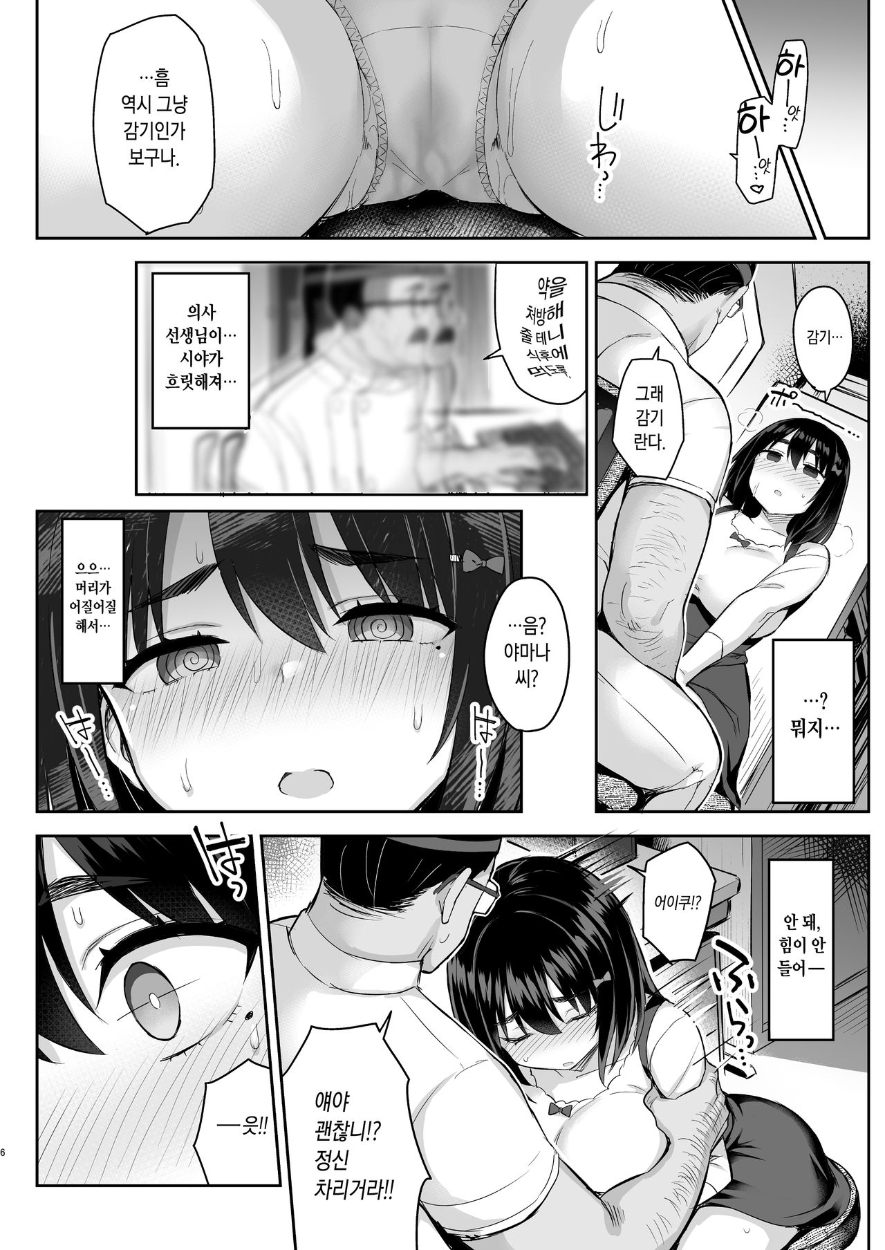 Akutokuiin page 7 full