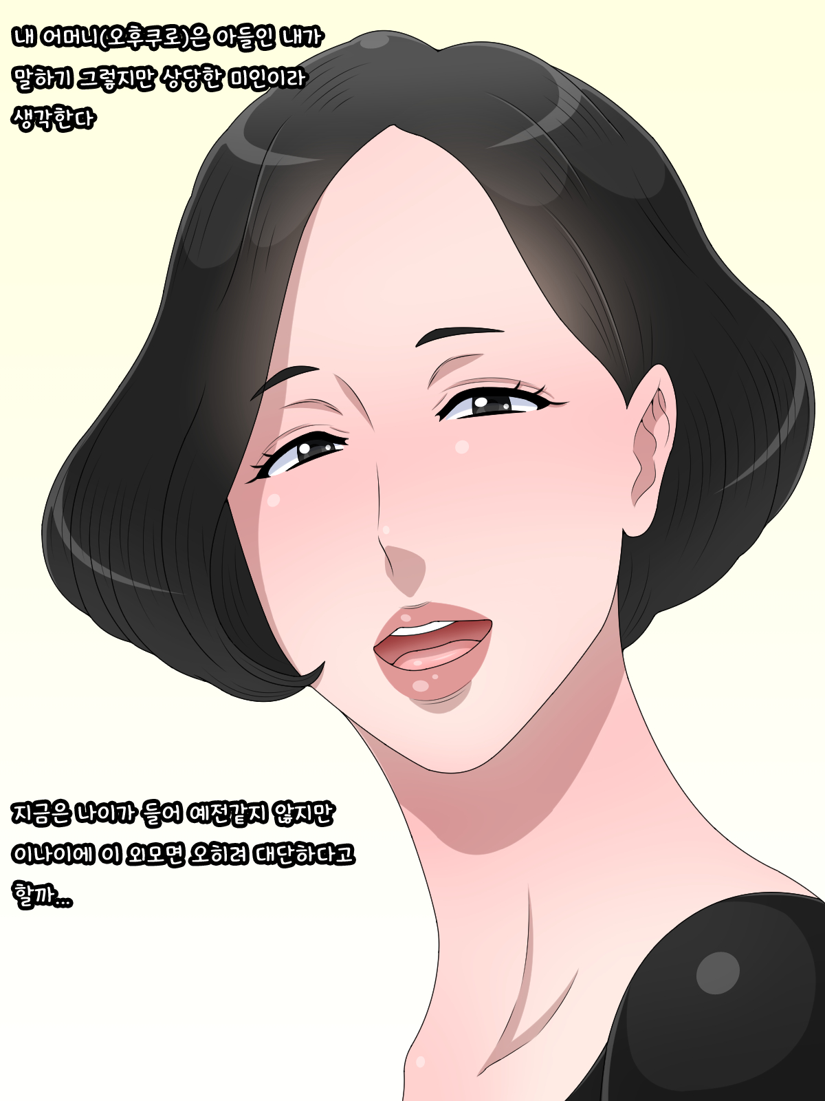 Bijin na Ofukuro o Oyaji kara Netoru Tame ni Dogeza shite Sex o Tanonde Mita | 미인 어머니를 아버지한테서 네토리 하기 위해 무릎꿇고 섹스를 부탁해봤다 page 2 full