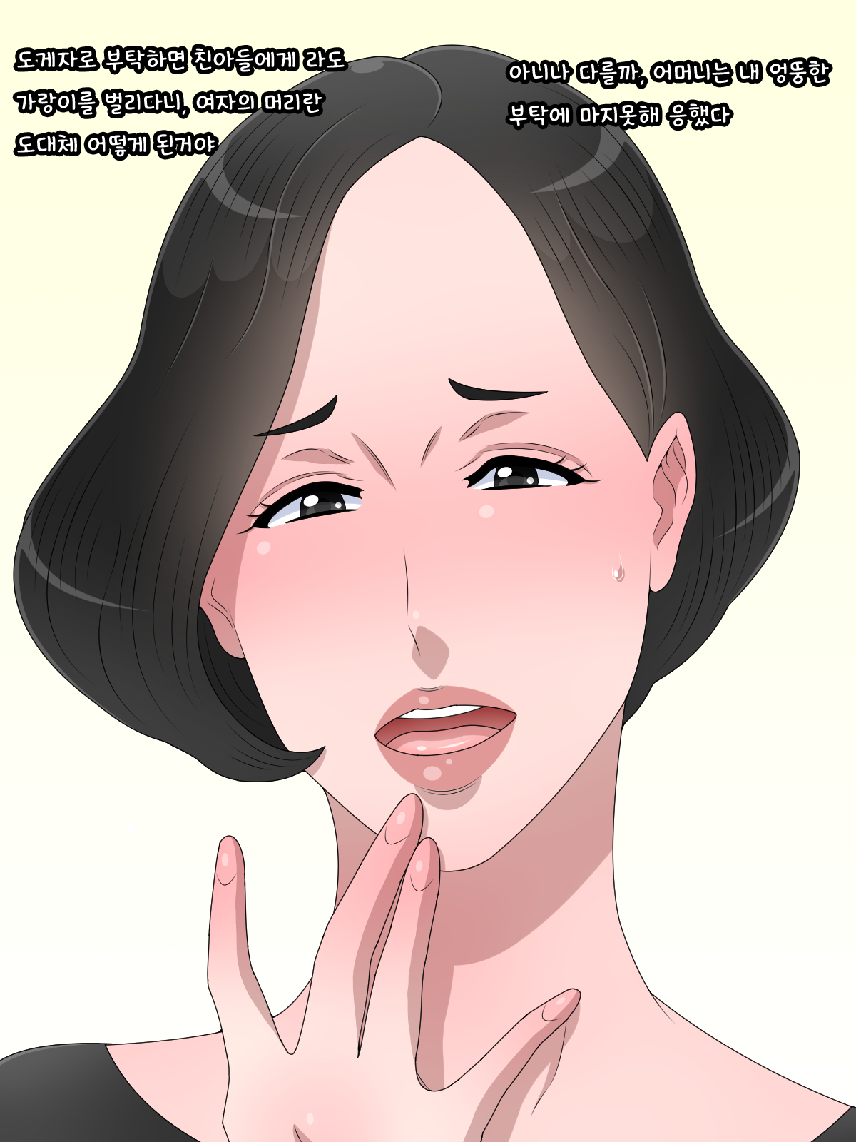 Bijin na Ofukuro o Oyaji kara Netoru Tame ni Dogeza shite Sex o Tanonde Mita | 미인 어머니를 아버지한테서 네토리 하기 위해 무릎꿇고 섹스를 부탁해봤다 page 7 full