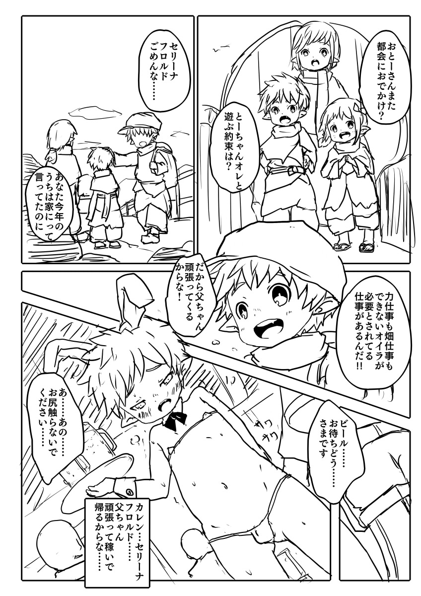 いたる part 2 page 5 full