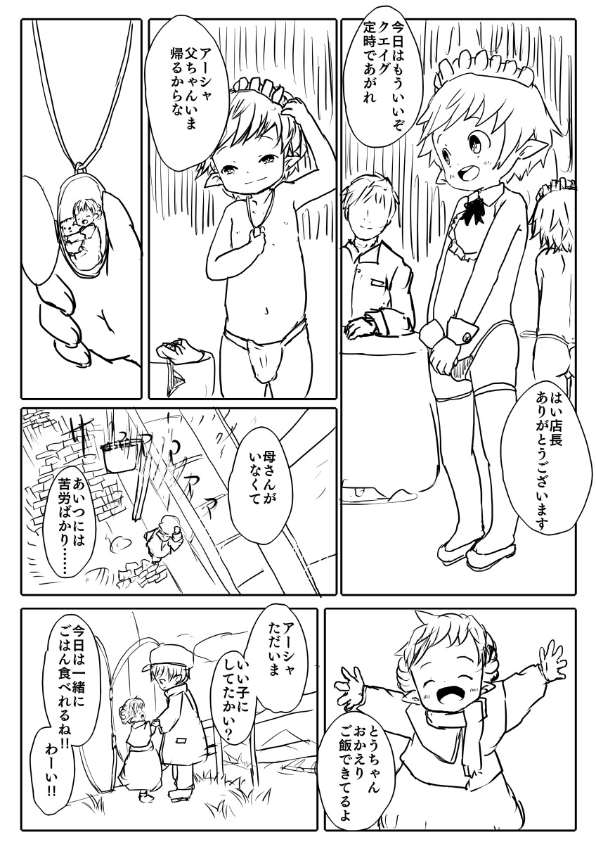 いたる part 2 page 8 full