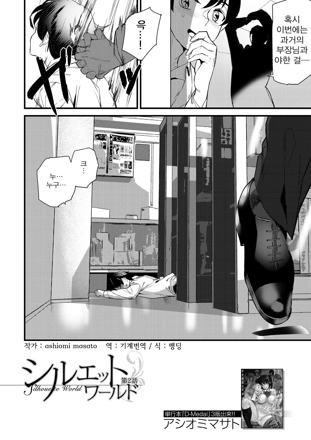 Silhouette World Ch. 2 | 실루엣 월드 2편 page 2 full