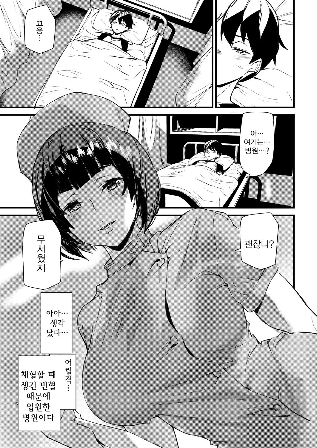 Silhouette World Ch. 2 | 실루엣 월드 2편 page 3 full