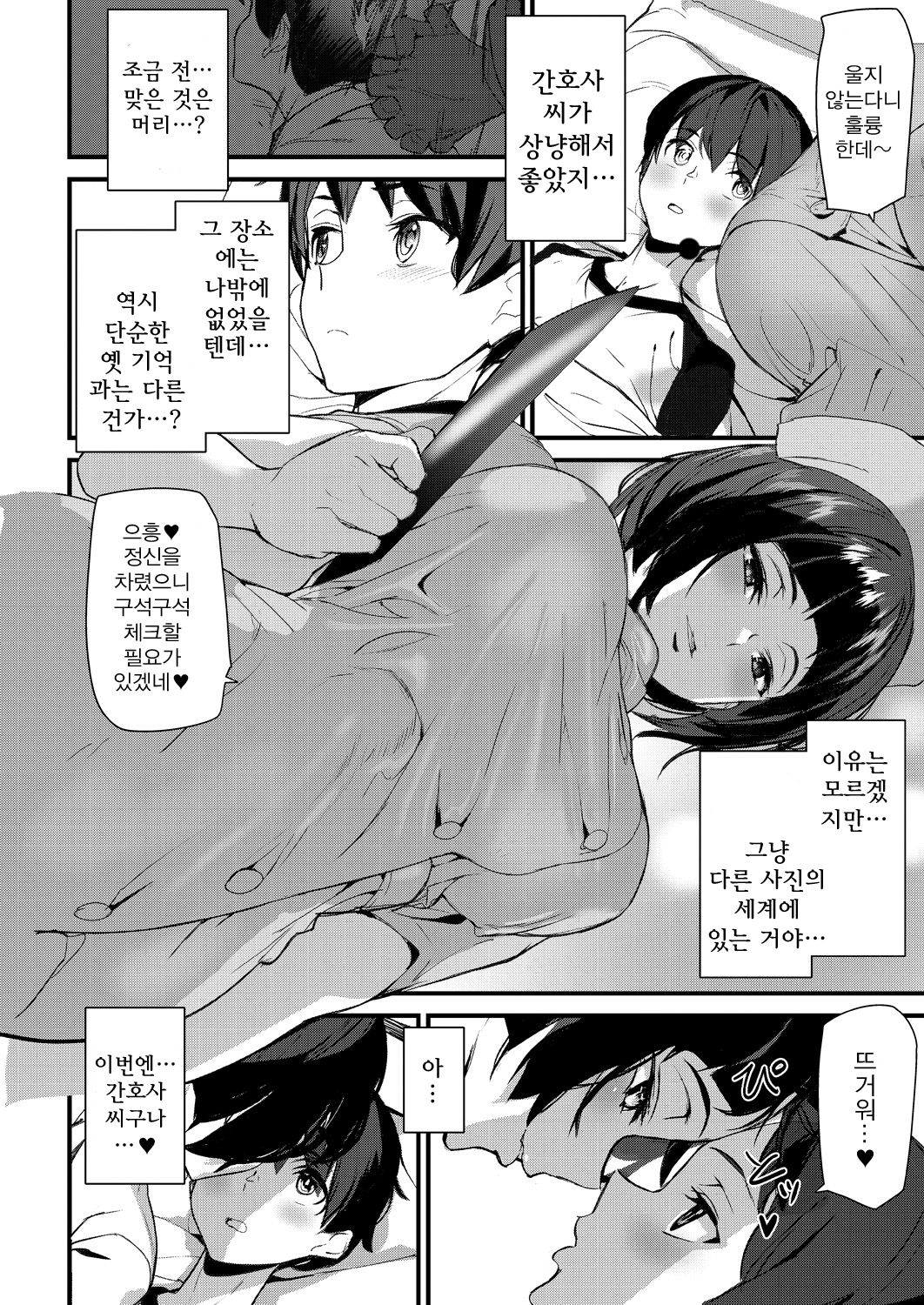 Silhouette World Ch. 2 | 실루엣 월드 2편 page 4 full