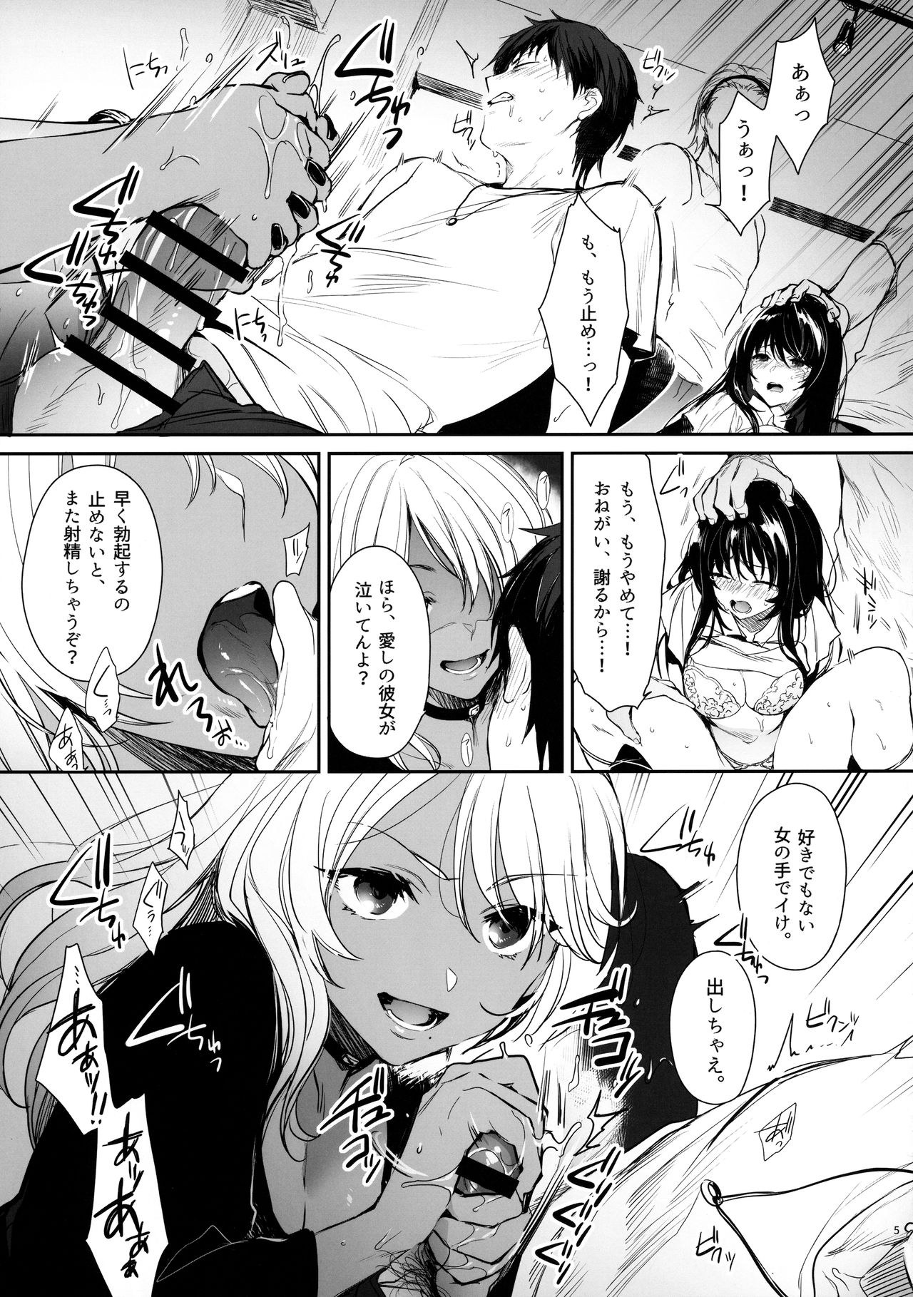 Wakarase ~Kuro Gal Akane no Couple Douji Seisai~ page 4 full