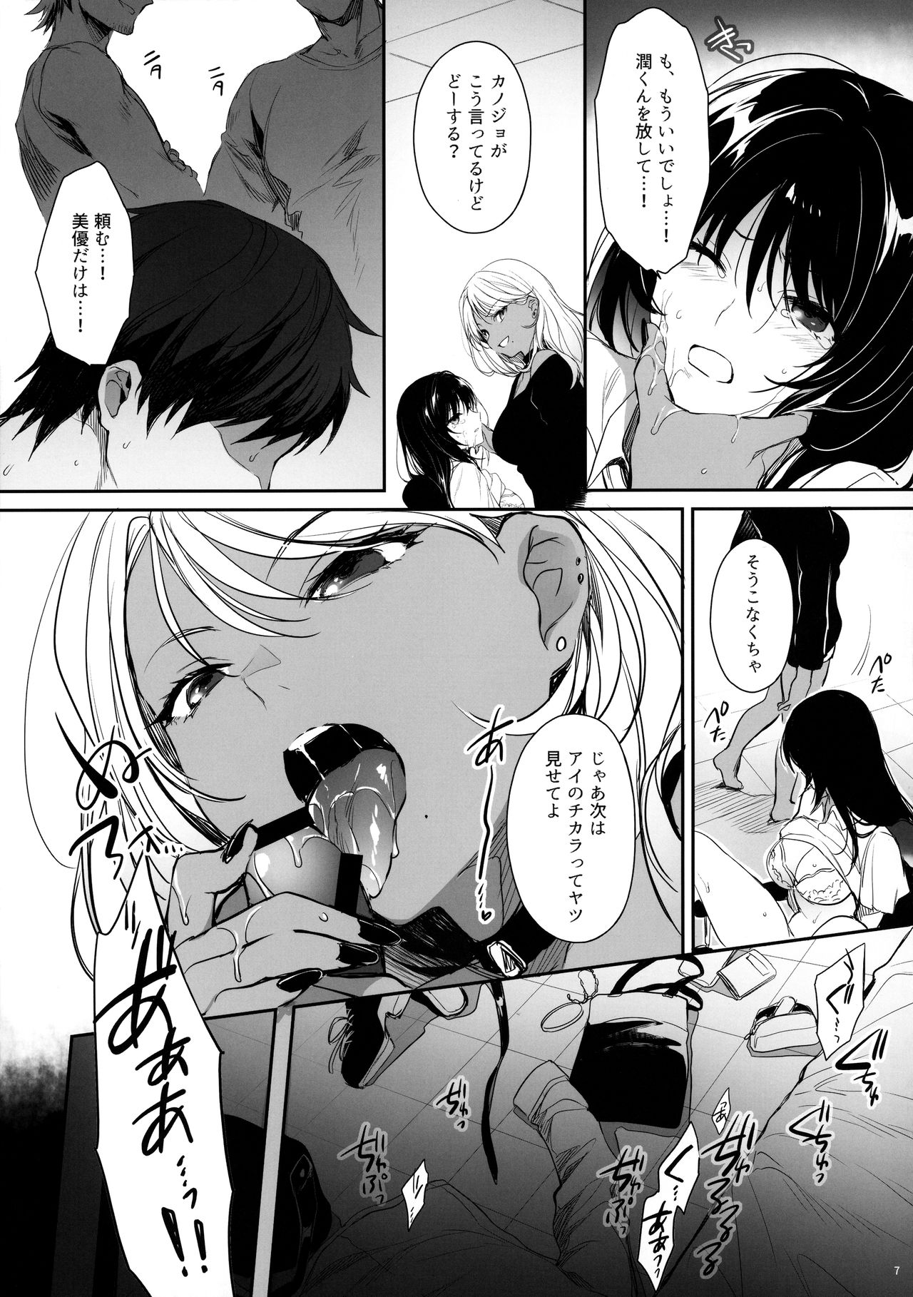 Wakarase ~Kuro Gal Akane no Couple Douji Seisai~ page 6 full