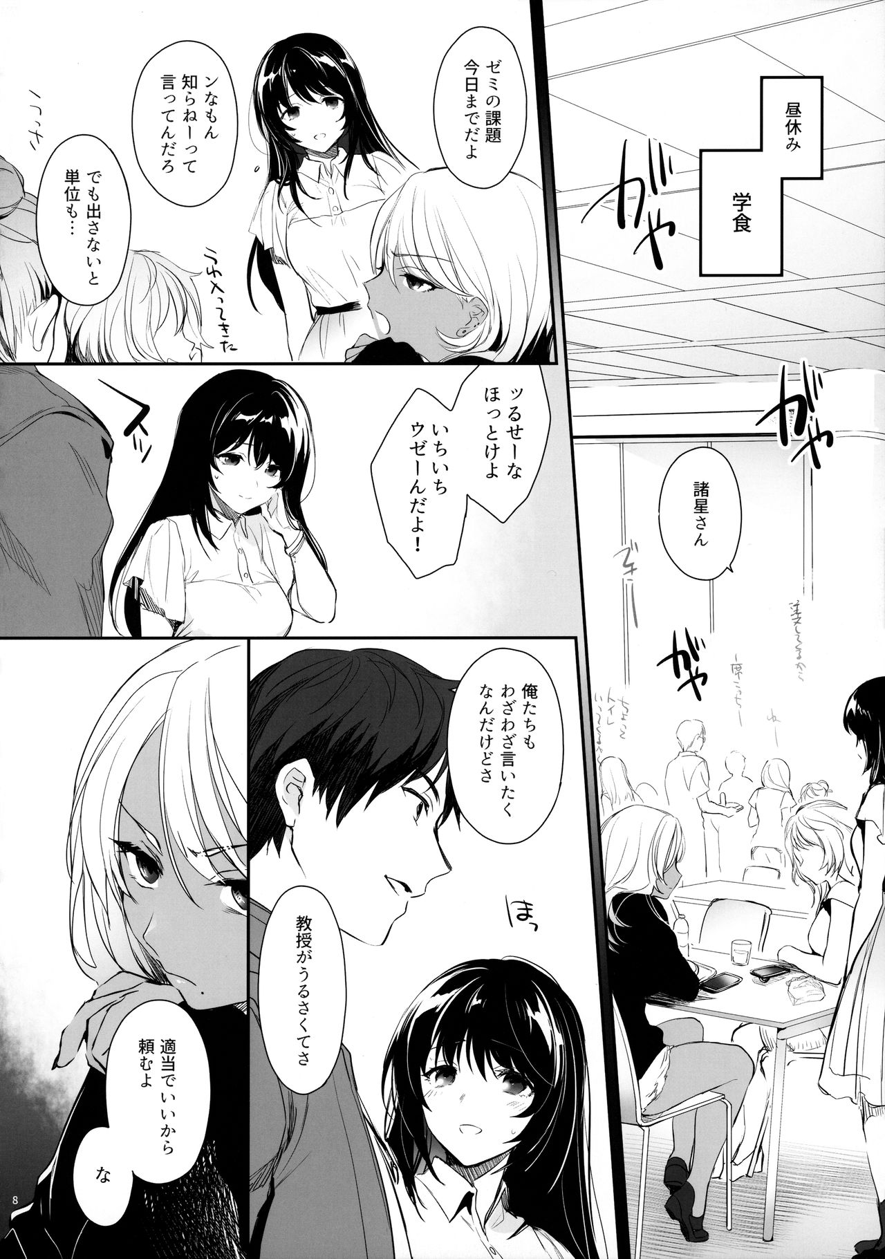 Wakarase ~Kuro Gal Akane no Couple Douji Seisai~ page 7 full