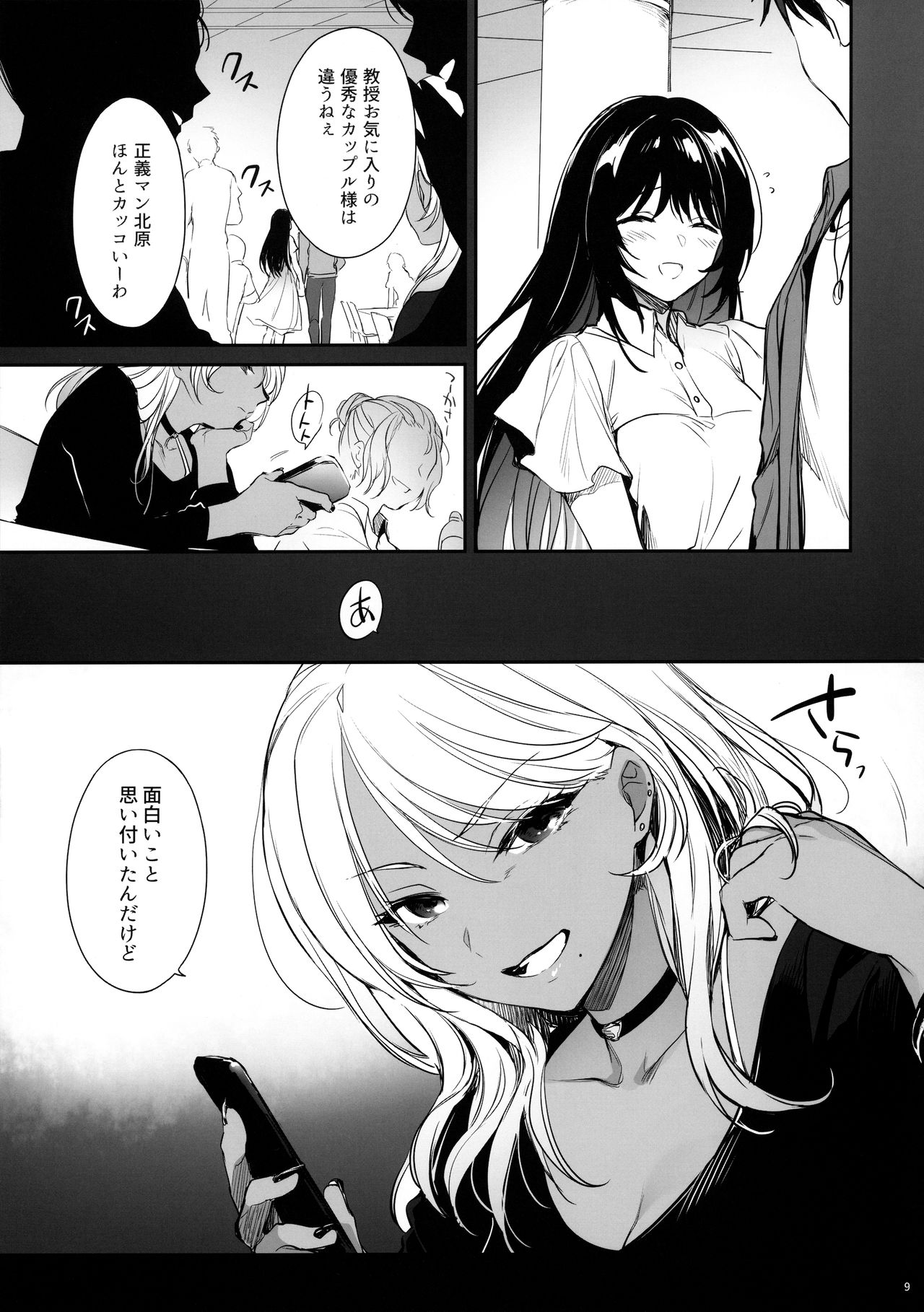 Wakarase ~Kuro Gal Akane no Couple Douji Seisai~ page 8 full