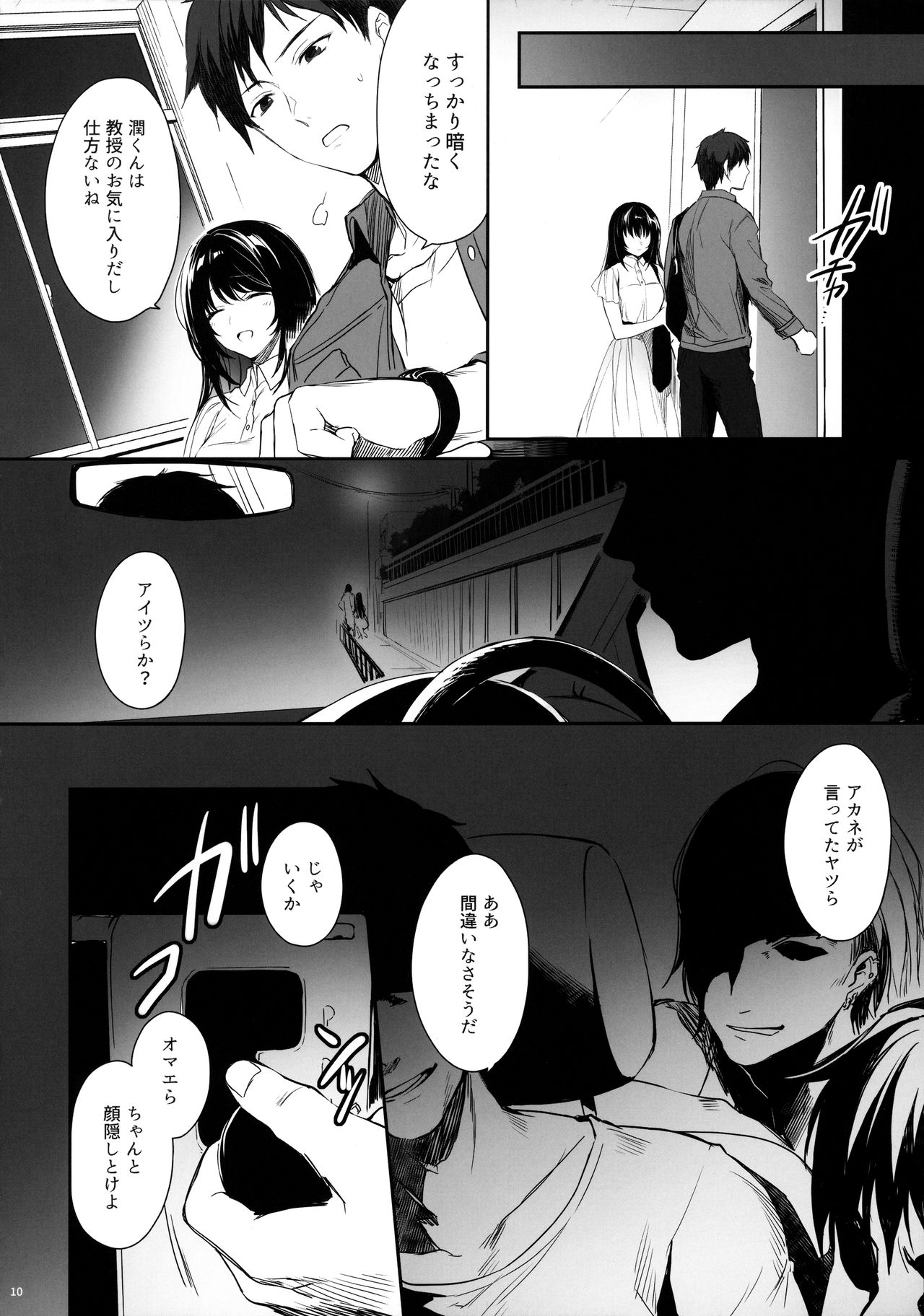 Wakarase ~Kuro Gal Akane no Couple Douji Seisai~ page 9 full