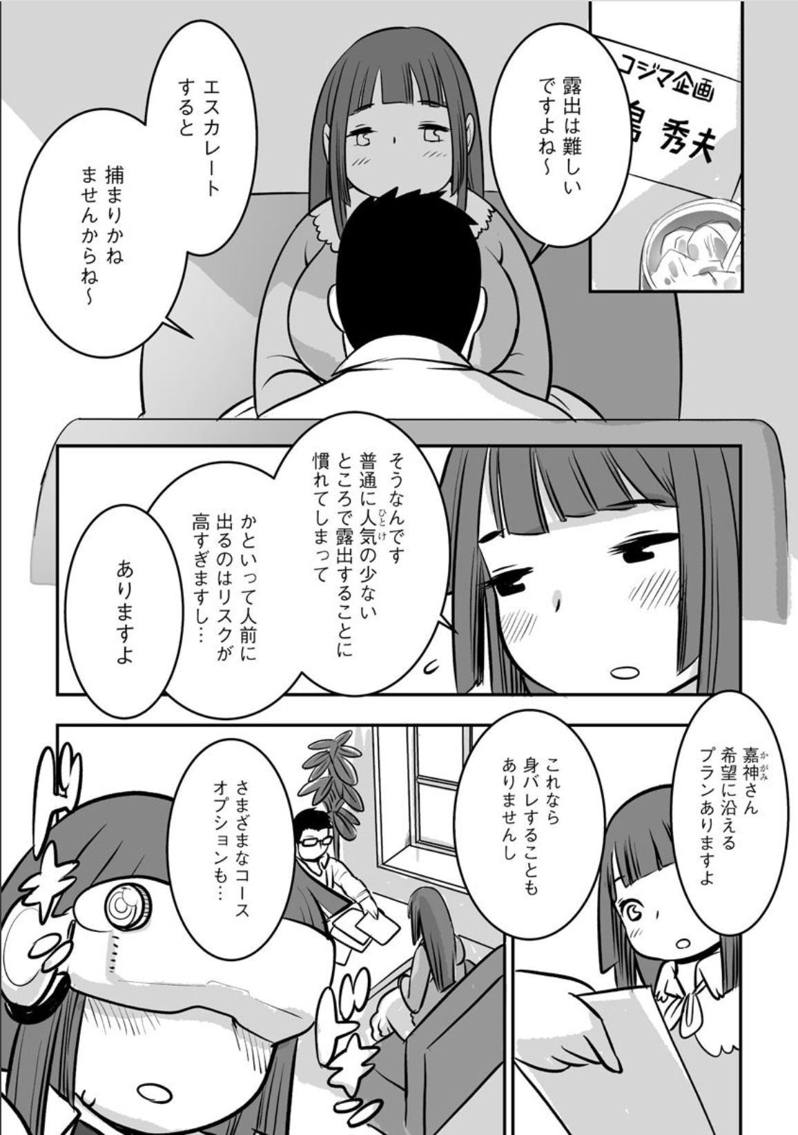 Sareru Toko Miteru page 3 full