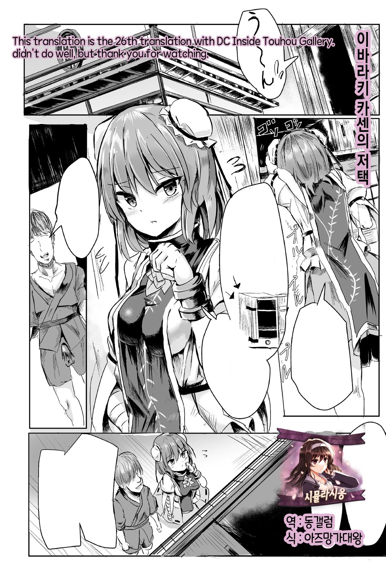 Sennin-sama ni Kataomoi Shitetara Saki o Kosareta Hanashi | 이바라키 카센의 저택 page 1 full