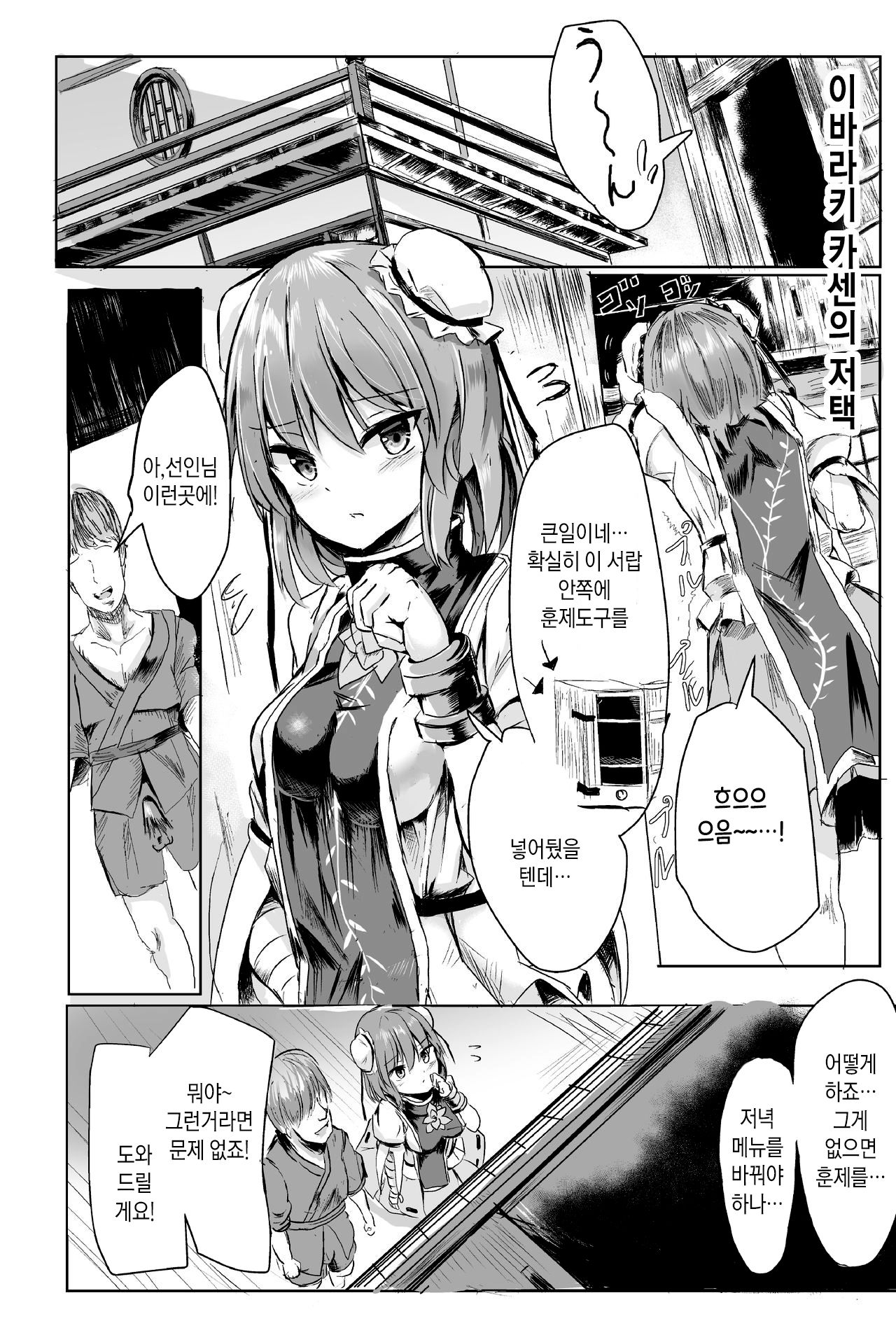 Sennin-sama ni Kataomoi Shitetara Saki o Kosareta Hanashi | 이바라키 카센의 저택 page 2 full