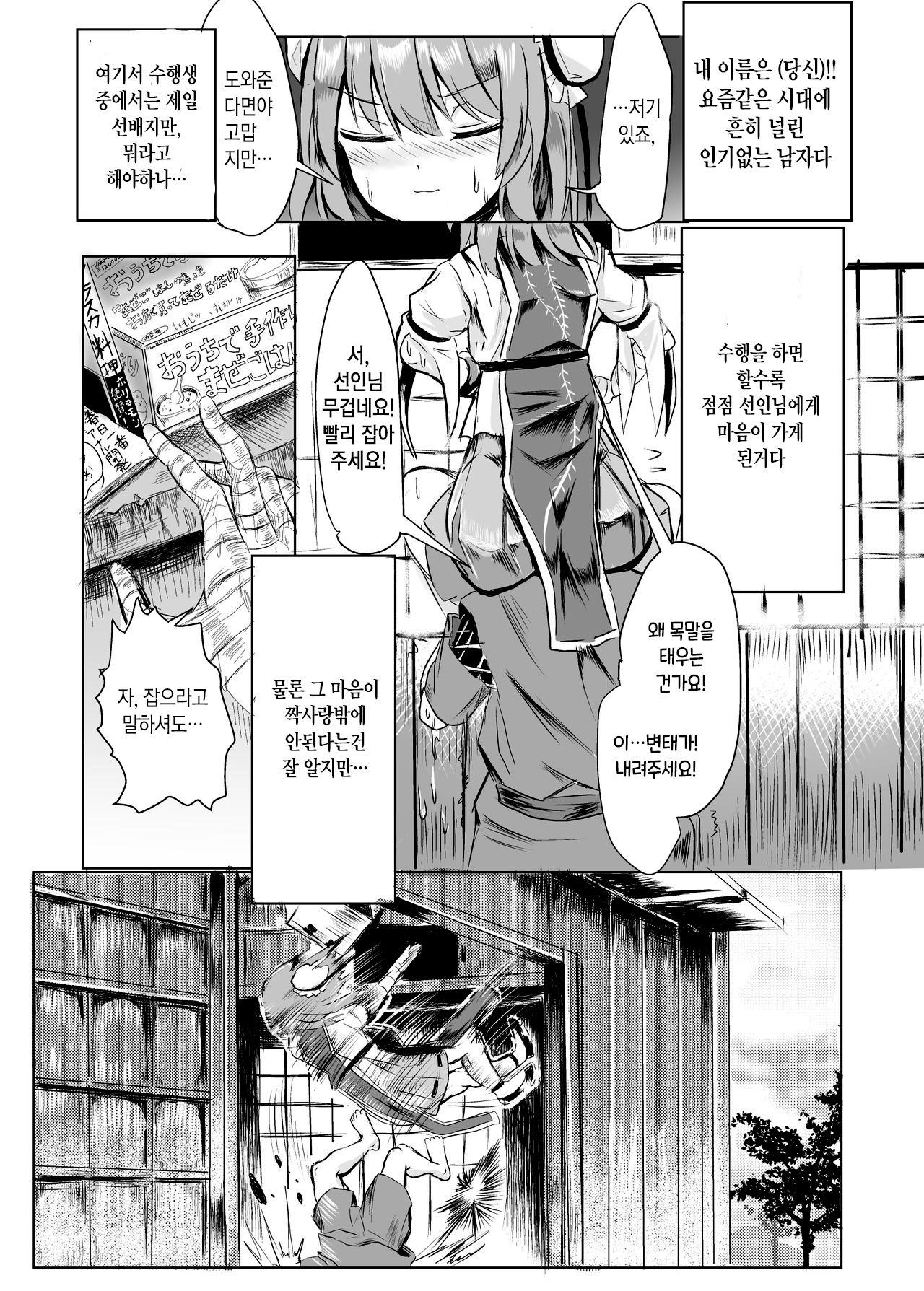 Sennin-sama ni Kataomoi Shitetara Saki o Kosareta Hanashi | 이바라키 카센의 저택 page 3 full