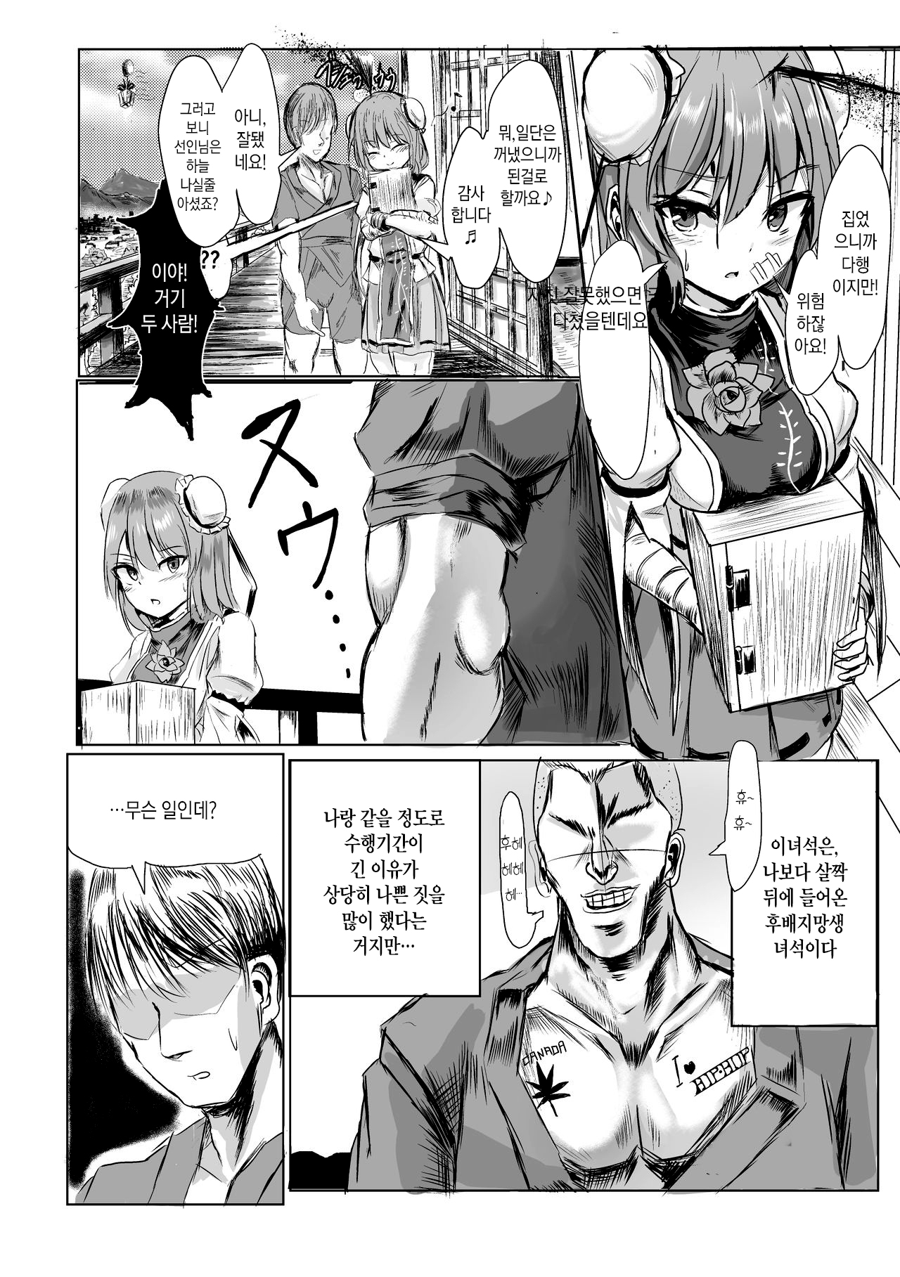 Sennin-sama ni Kataomoi Shitetara Saki o Kosareta Hanashi | 이바라키 카센의 저택 page 4 full