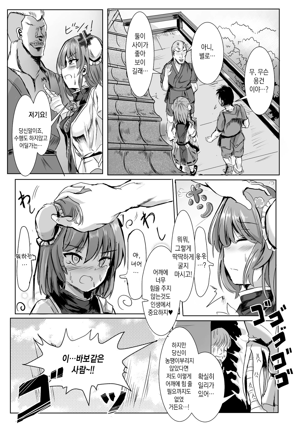 Sennin-sama ni Kataomoi Shitetara Saki o Kosareta Hanashi | 이바라키 카센의 저택 page 5 full