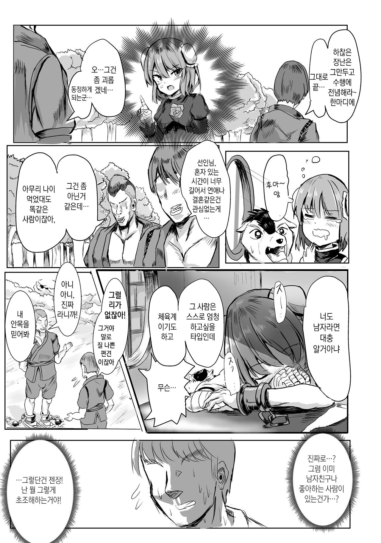 Sennin-sama ni Kataomoi Shitetara Saki o Kosareta Hanashi | 이바라키 카센의 저택 page 7 full