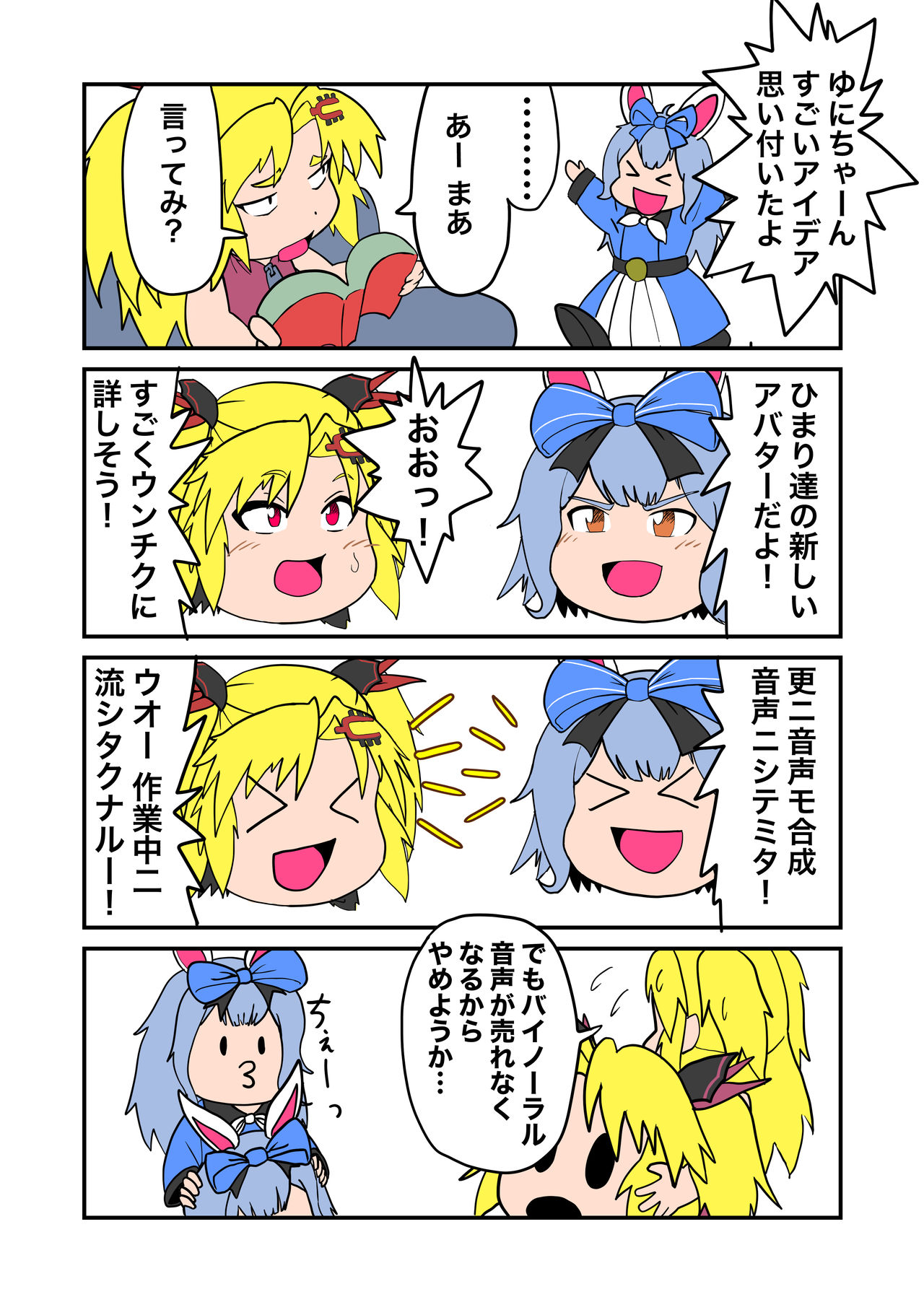 わんわ page 3 full