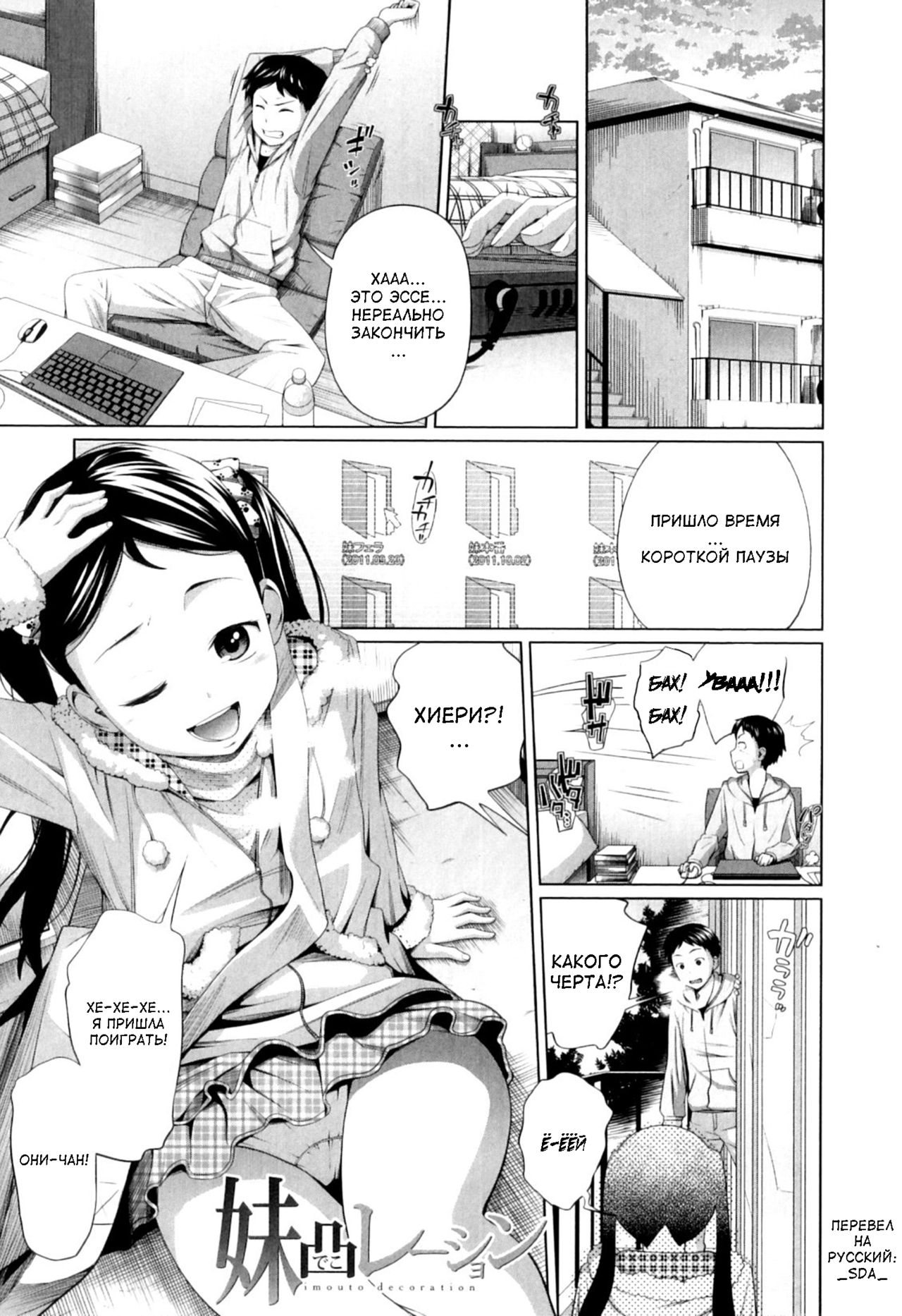 Imouto Decoration | Украшение для сестры page 1 full