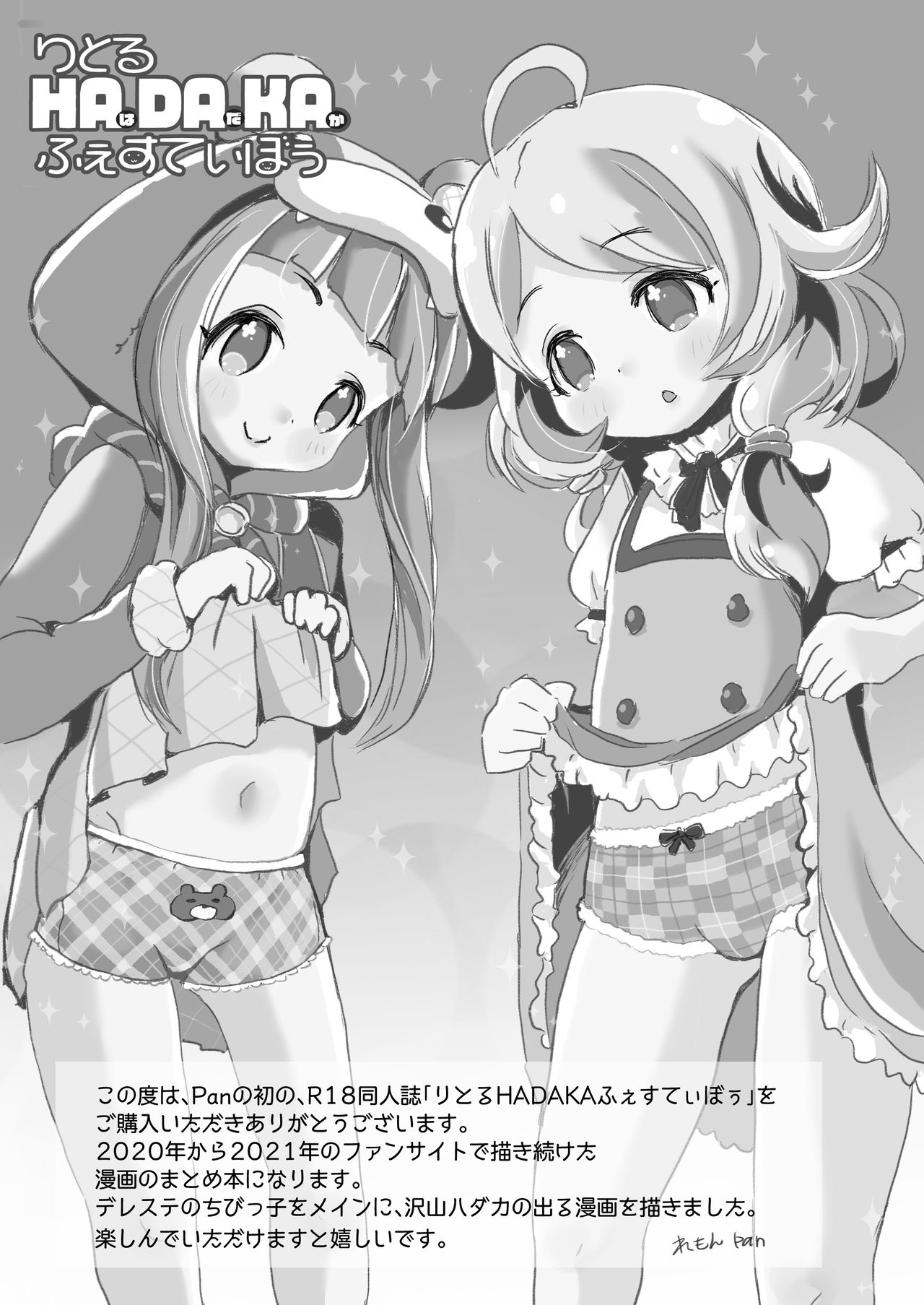 Little HADAKA Festival page 3 full