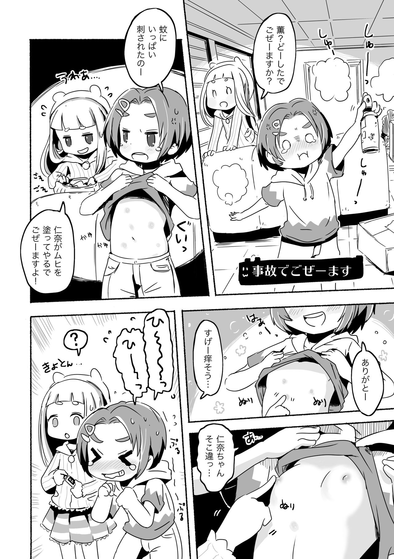 Little HADAKA Festival page 8 full