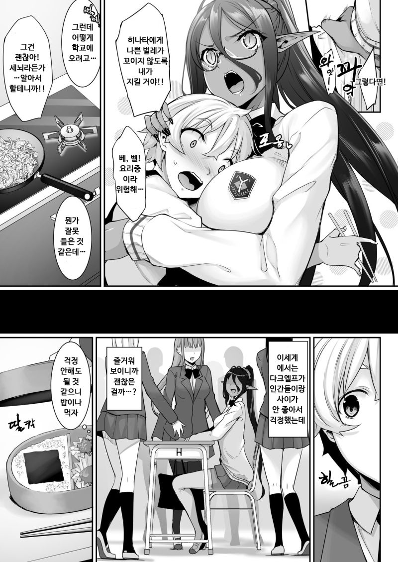 Chotto dake Ai ga Omoi Dark Elf ga Isekai kara Oikakete Kita 2 | 조금 사랑이 무거운 다크엘프가 이세계에서 쫓아왔다 2 page 4 full