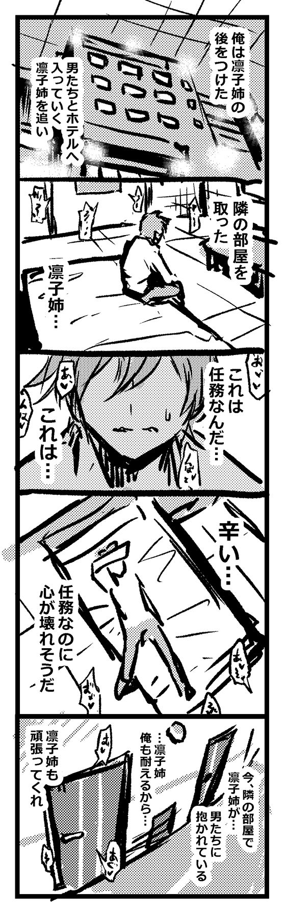 Rinko-san Manga page 3 full