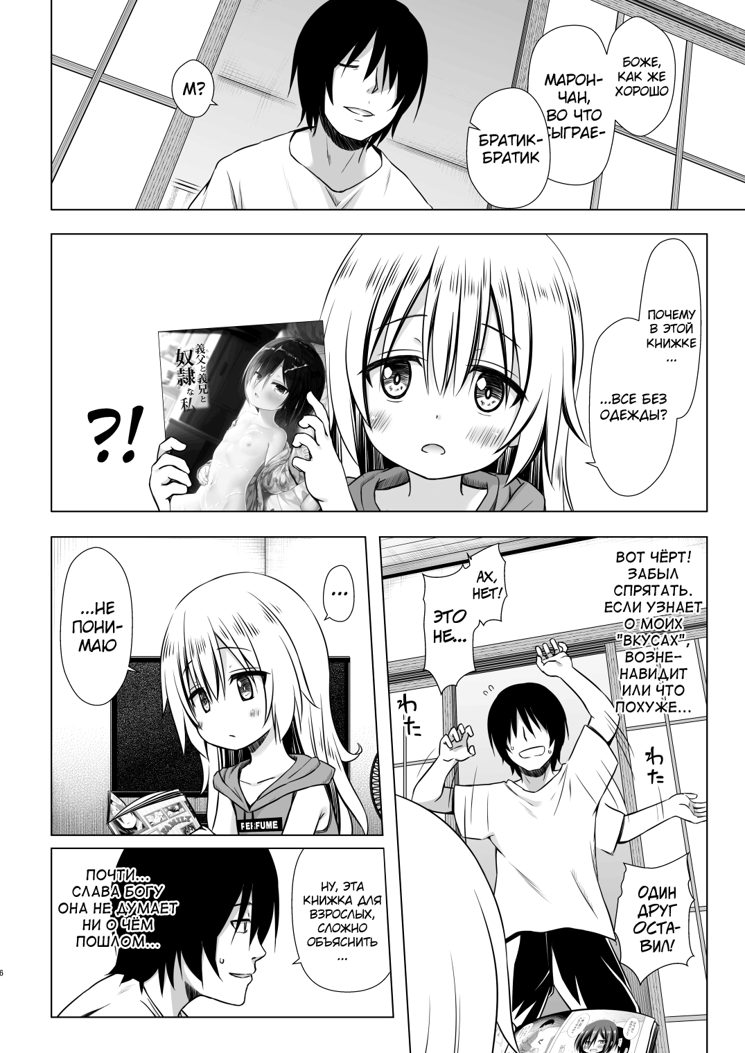 Maron-chan-chi no Jijou page 5 full